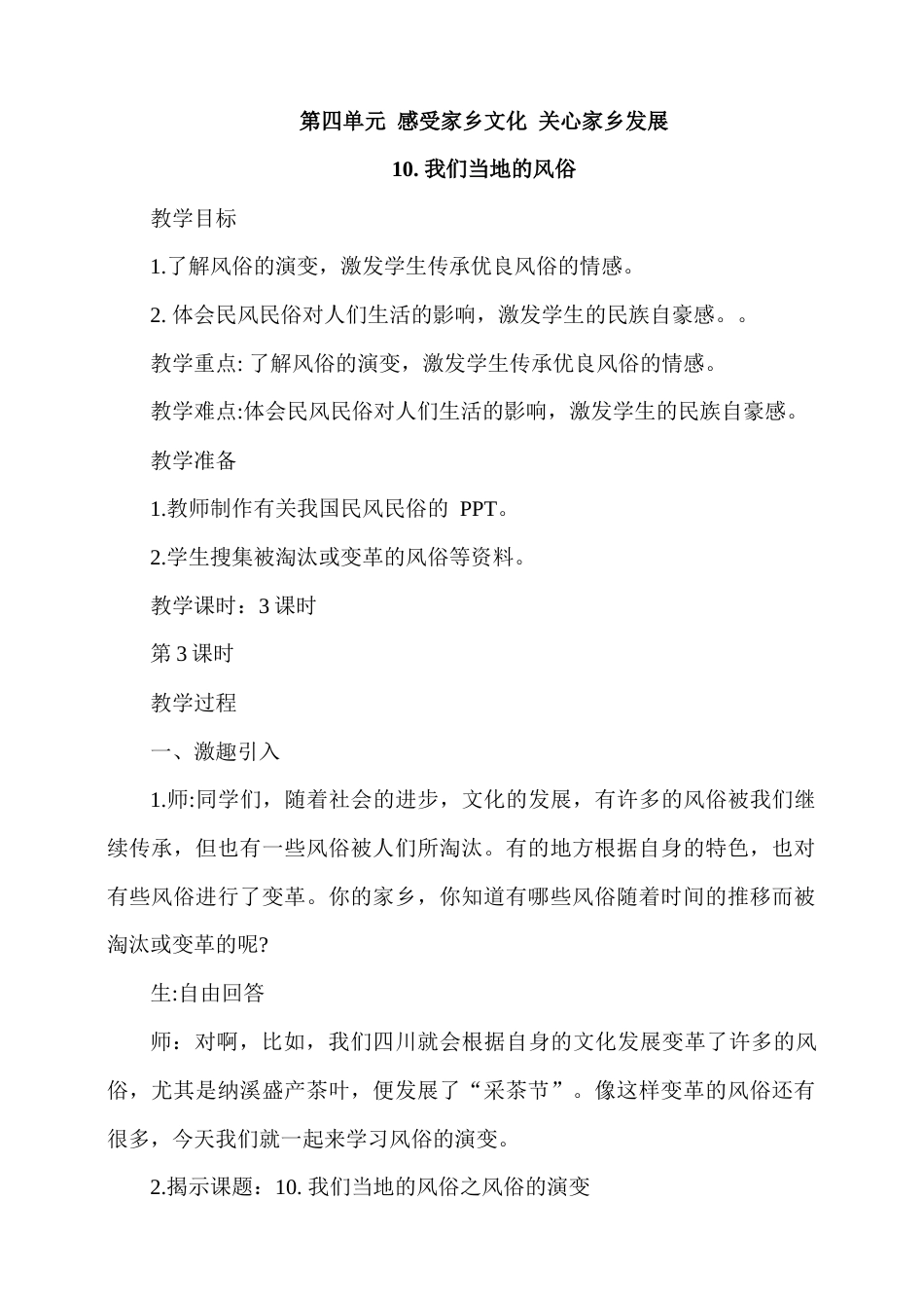 10.我们当地的风俗第3课时教案.docx_第1页