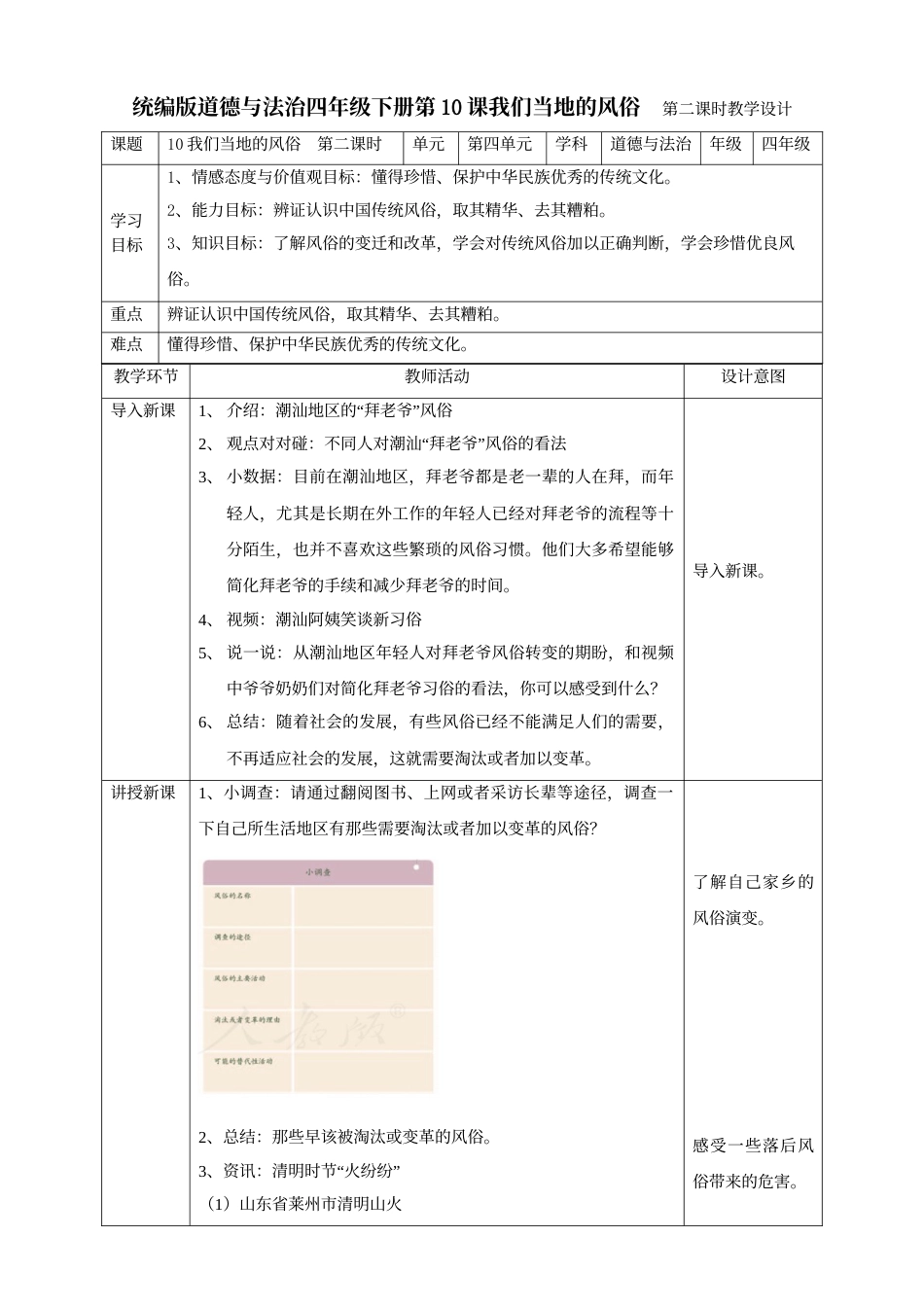 10我们当地的风俗  第二课时教案.doc_第1页