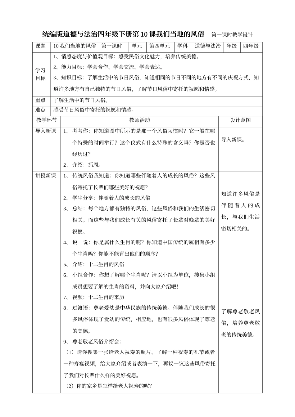 10我们当地的风俗  第一课时教案.doc_第1页