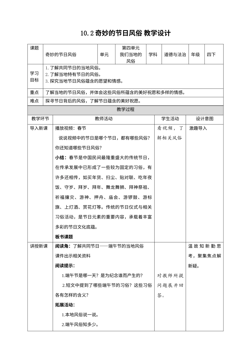 10我们当地的风俗（第二课时）+教案-四年级下册道德与法治.docx_第1页