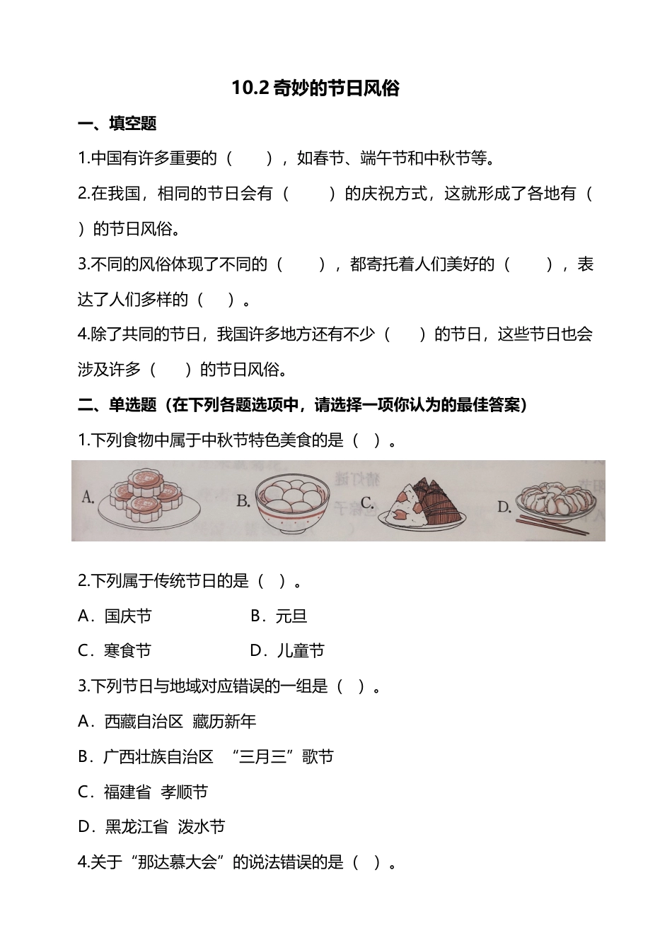 10我们当地的风俗（第二课时）+试题-四年级下册道德与法治.docx_第1页