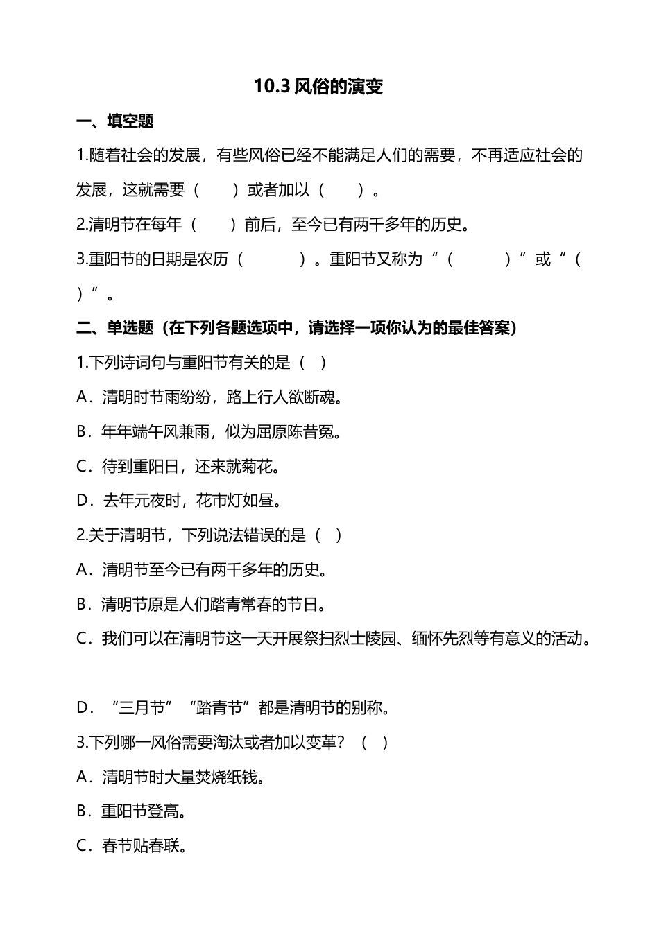 10我们当地的风俗（第三课时）+试题-四年级下册道德与法治.docx_第1页