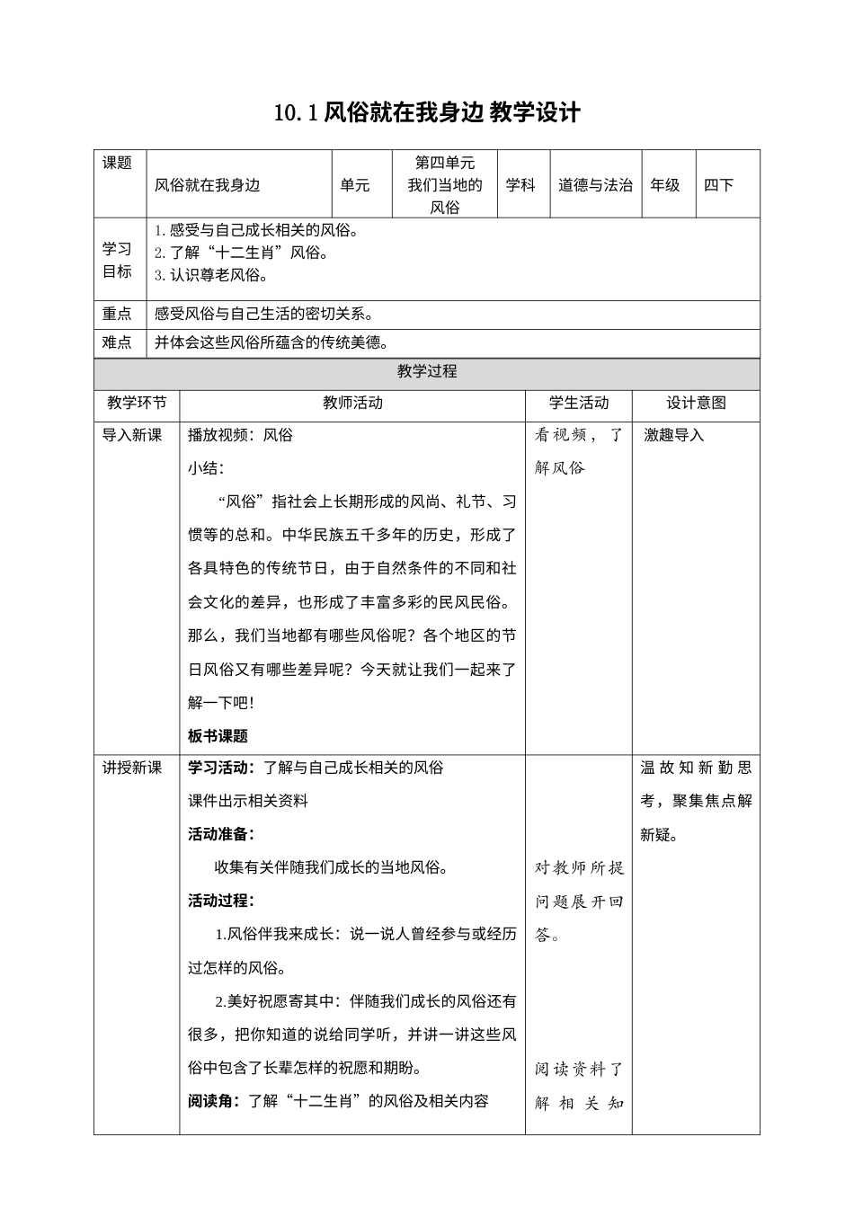 10我们当地的风俗（第一课时）+教案-四年级下册道德与法治.docx_第1页