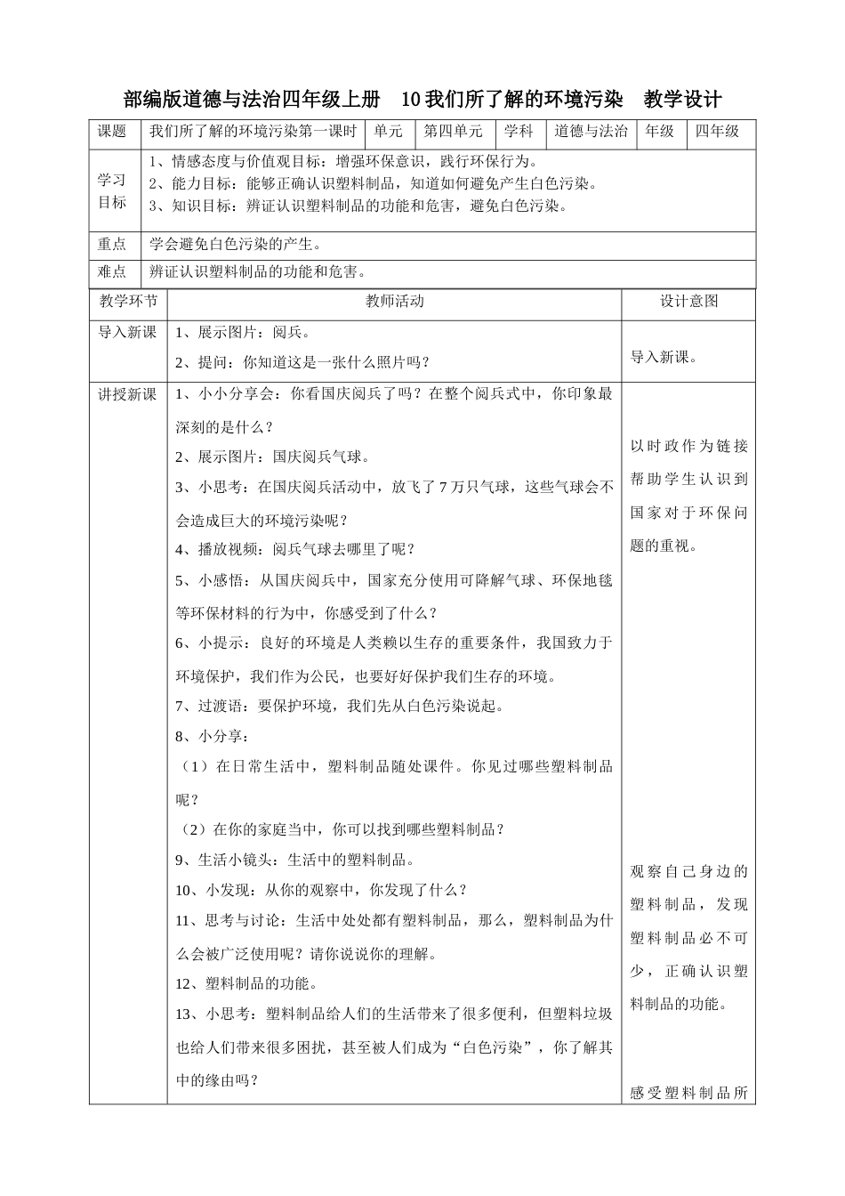 10我们所了解的环境污染  第一课时教案.doc_第1页