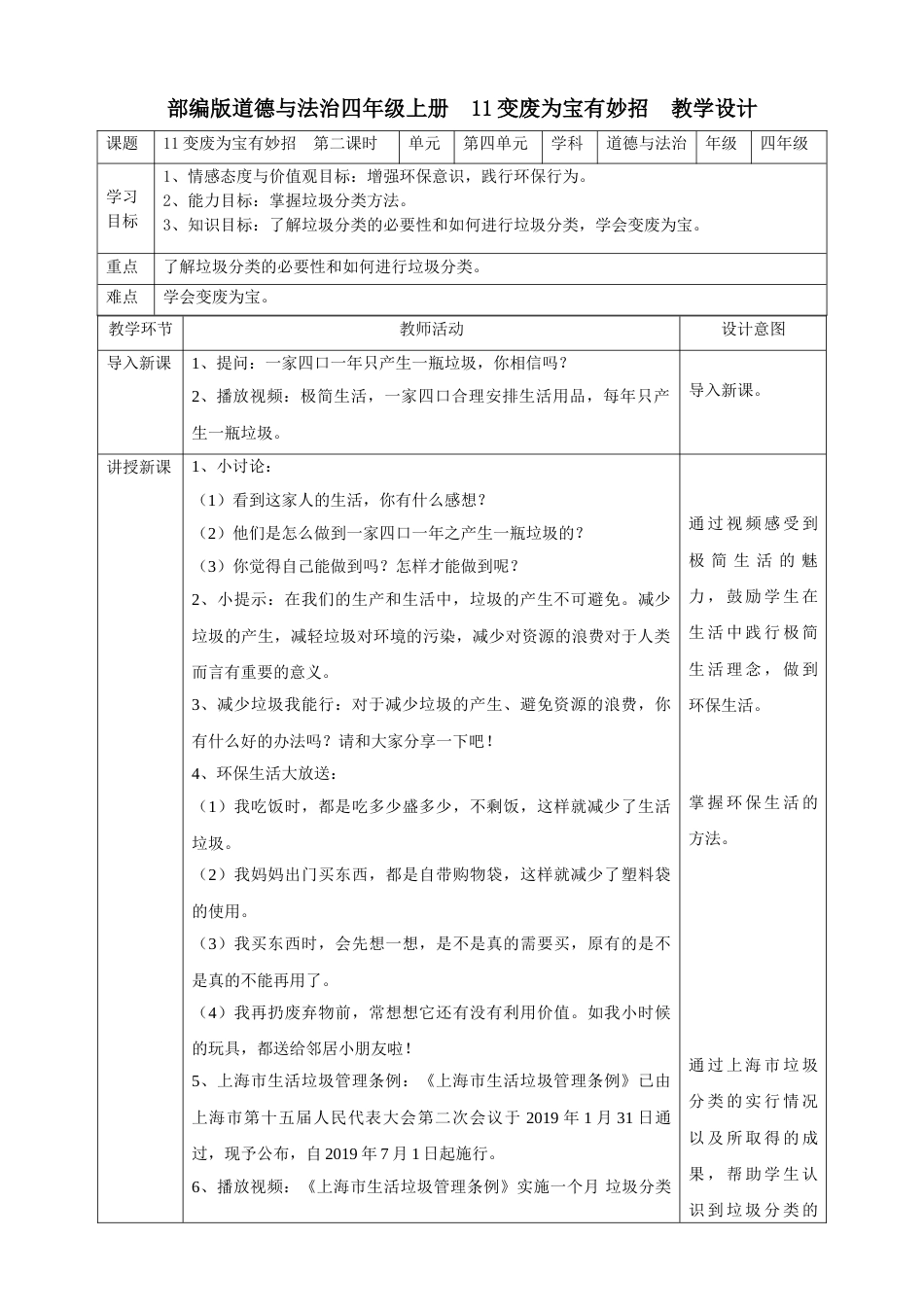 11变废为宝有妙招  第二课时教案.doc_第1页