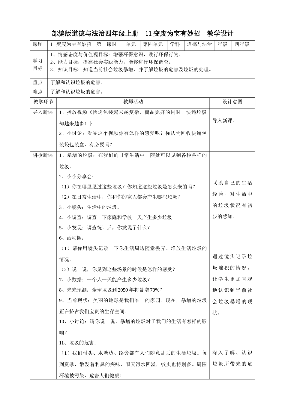 11变废为宝有妙招  第一课时教案.doc_第1页