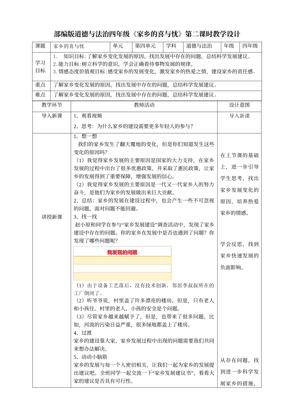 12家乡的喜与忧第二课时教案.doc_第1页