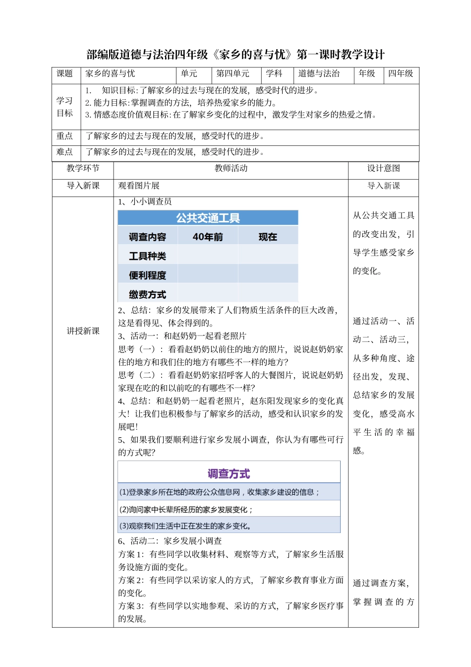 12家乡的喜与忧第一课时教案.doc_第1页