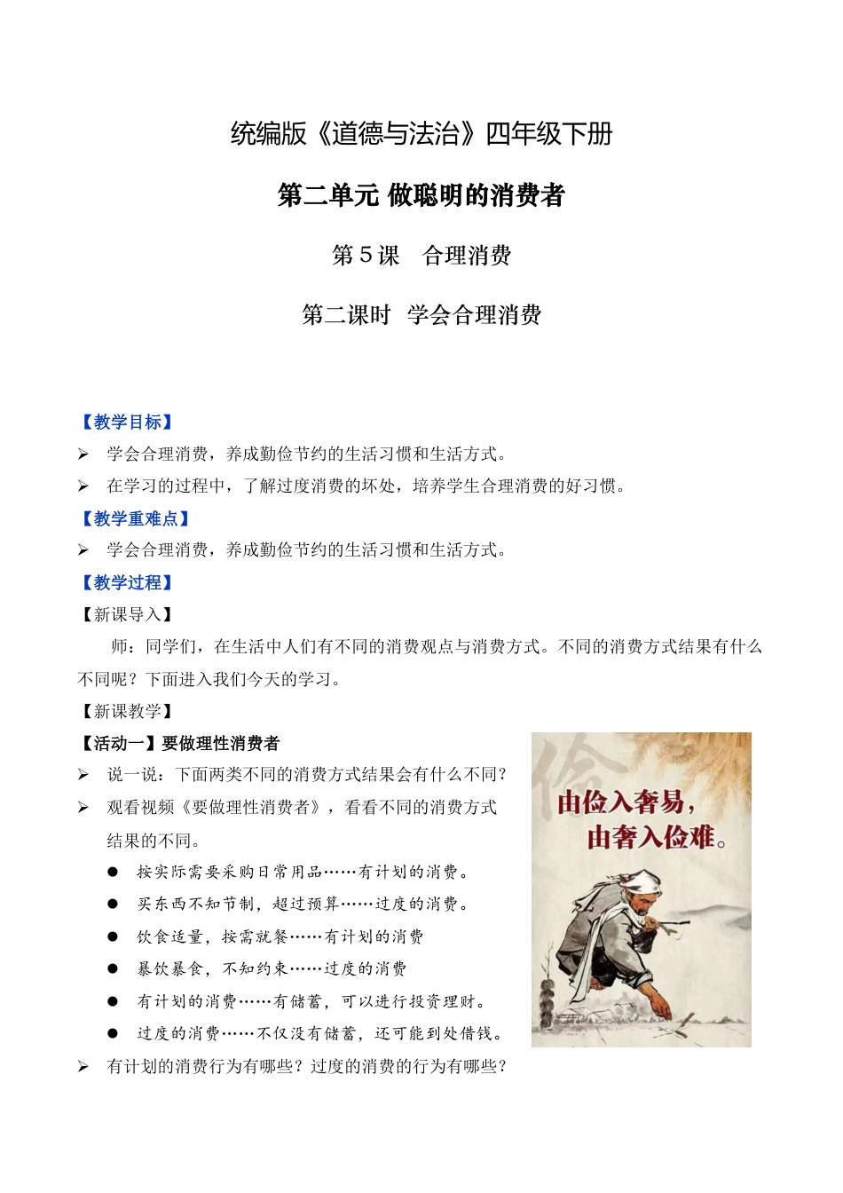 第5课 合理消费 第二课时 （教学设计）-（统编版）.docx_第1页
