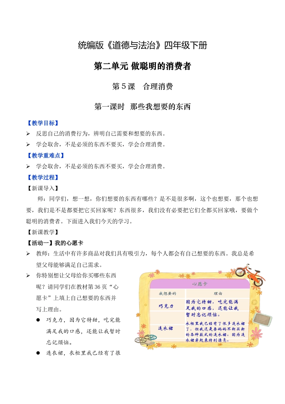 第5课 合理消费 第一课时（教学设计）-（统编版）.docx_第1页