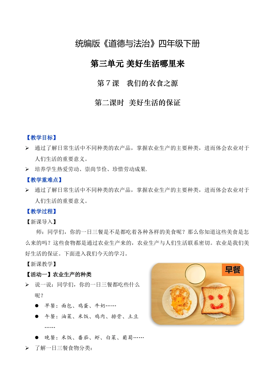 第7课 我们的衣食之源 第二课时（教学设计）-（统编版）.docx_第1页
