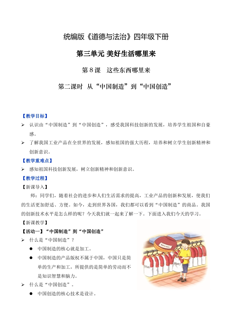 第8课 这些东西哪里来 第二课时（教学设计）-（统编版）.docx_第1页