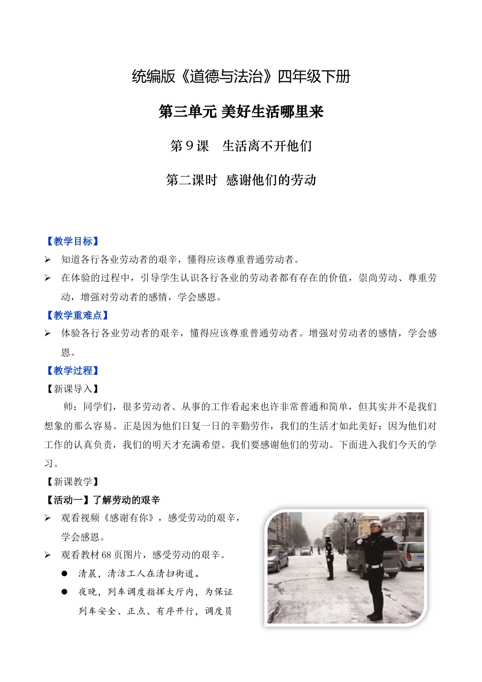 第9课 生活离不开他们 第二课时（教学设计）-（统编版）.docx_第1页