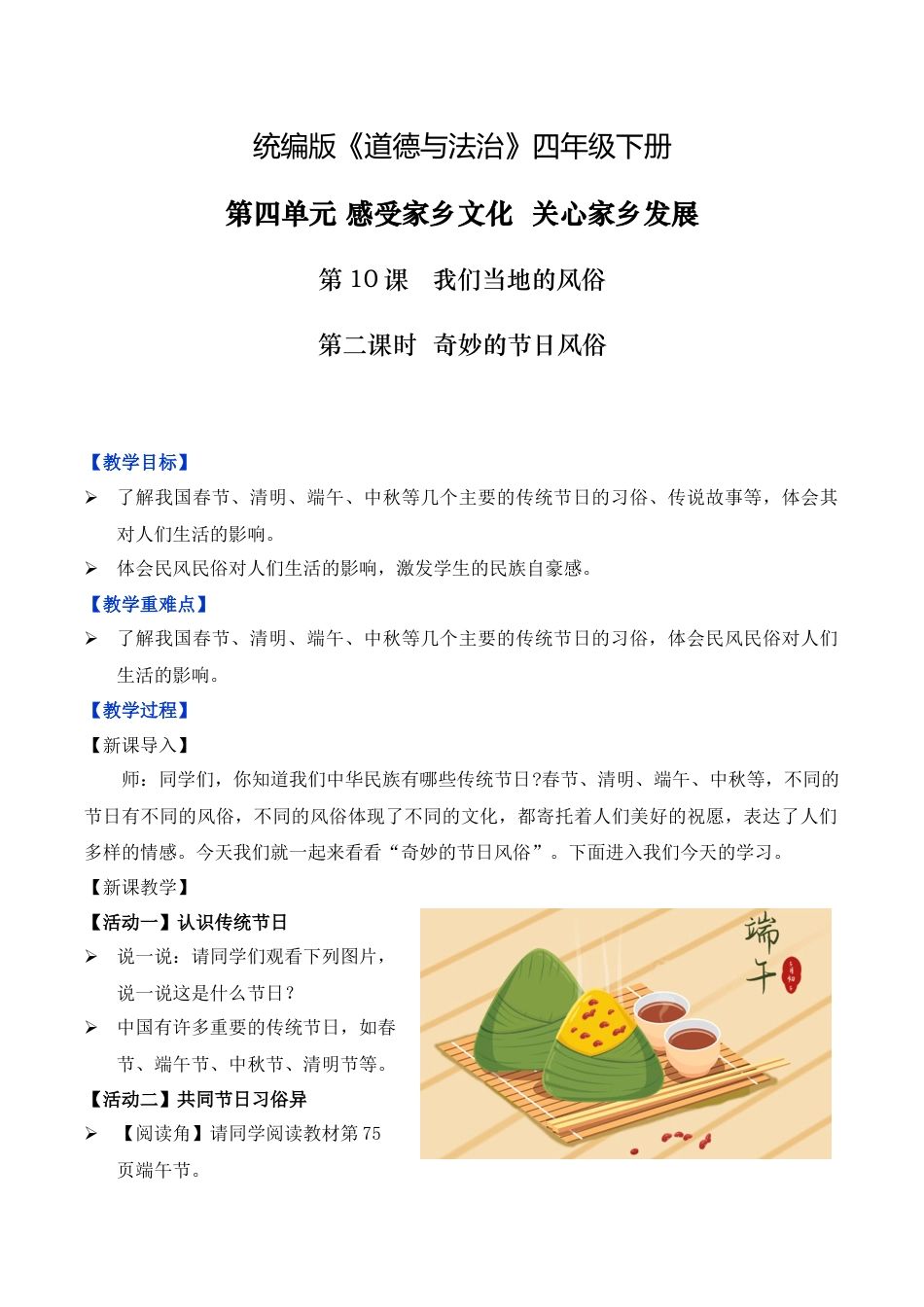 第10课 我们当地的风俗 第二课时（教学设计）-（统编版）.docx_第1页