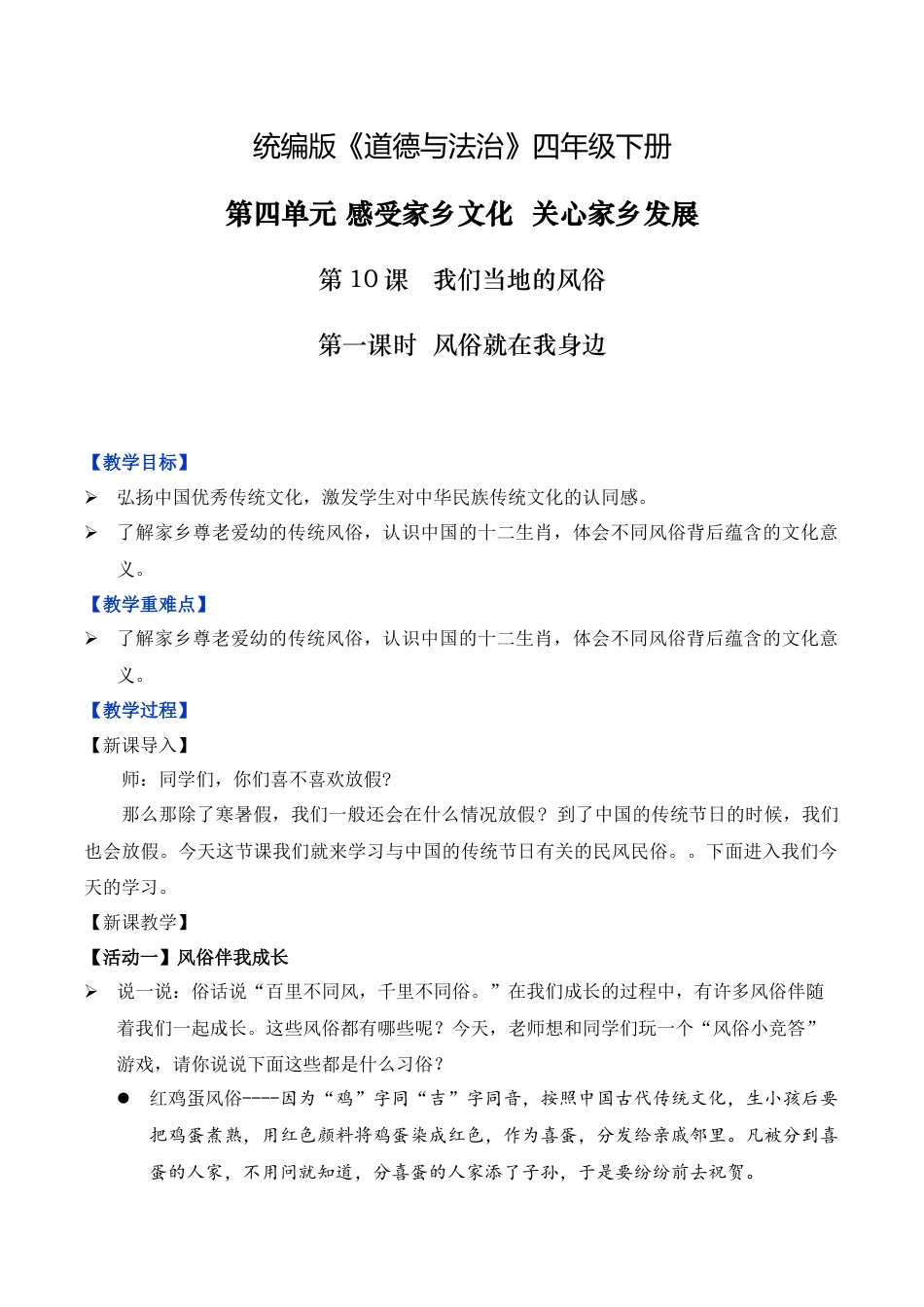 第10课 我们当地的风俗 第一课时（教学设计）-（统编版）.docx_第1页