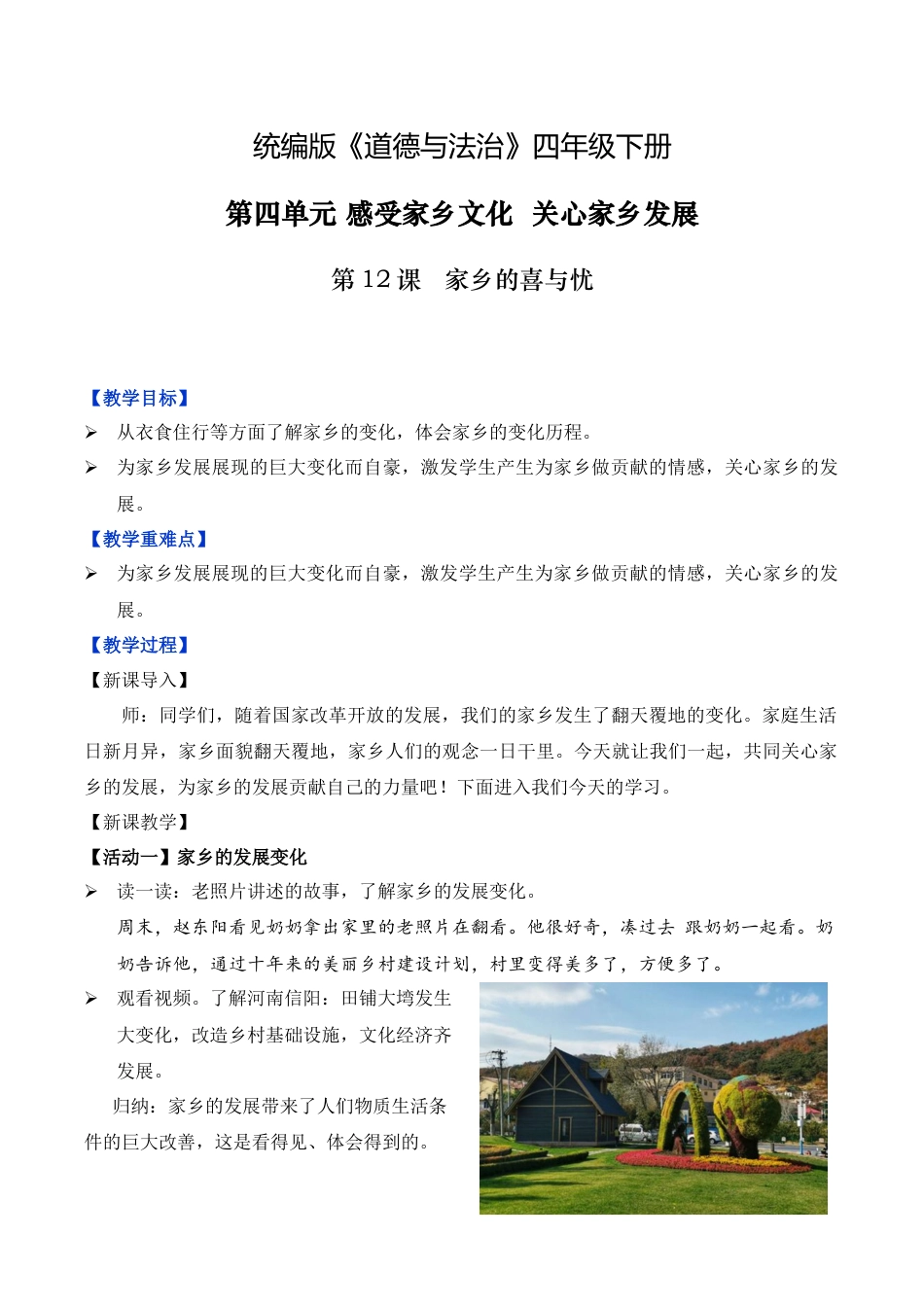 第12课 家乡的喜与忧（教学设计）-（统编版）.docx_第1页