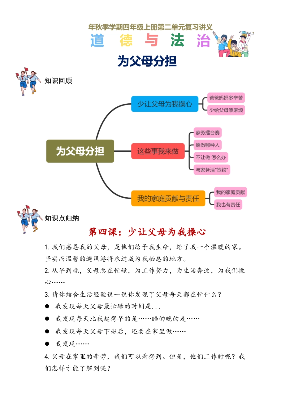 第二单元 为父母分担（复习讲义）-（部编版）.docx_第1页