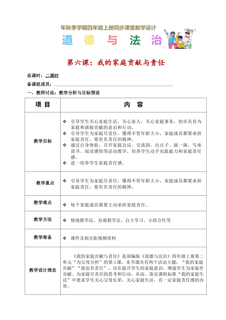 第六课 我的家庭贡献与责任（教学设计）-（统编版）.docx_第1页
