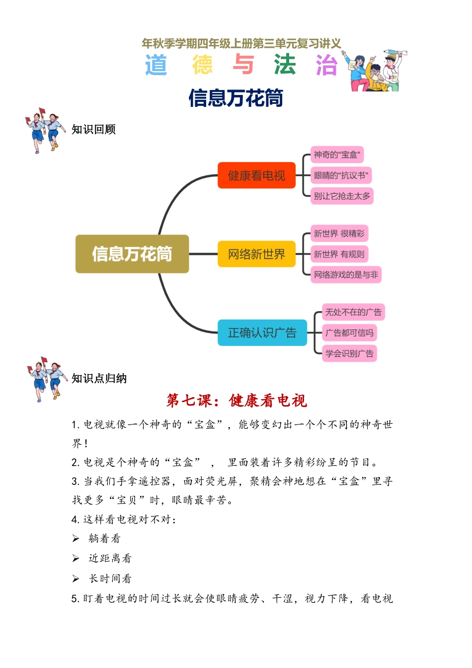 第三单元 信息万花筒（复习讲义）-（统编版）.docx_第1页