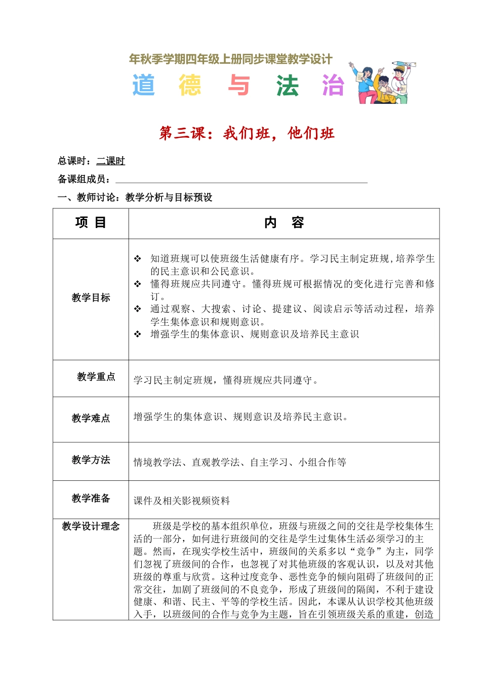 第三课 我们班，他们班（教学设计）-（部编版）.docx_第1页
