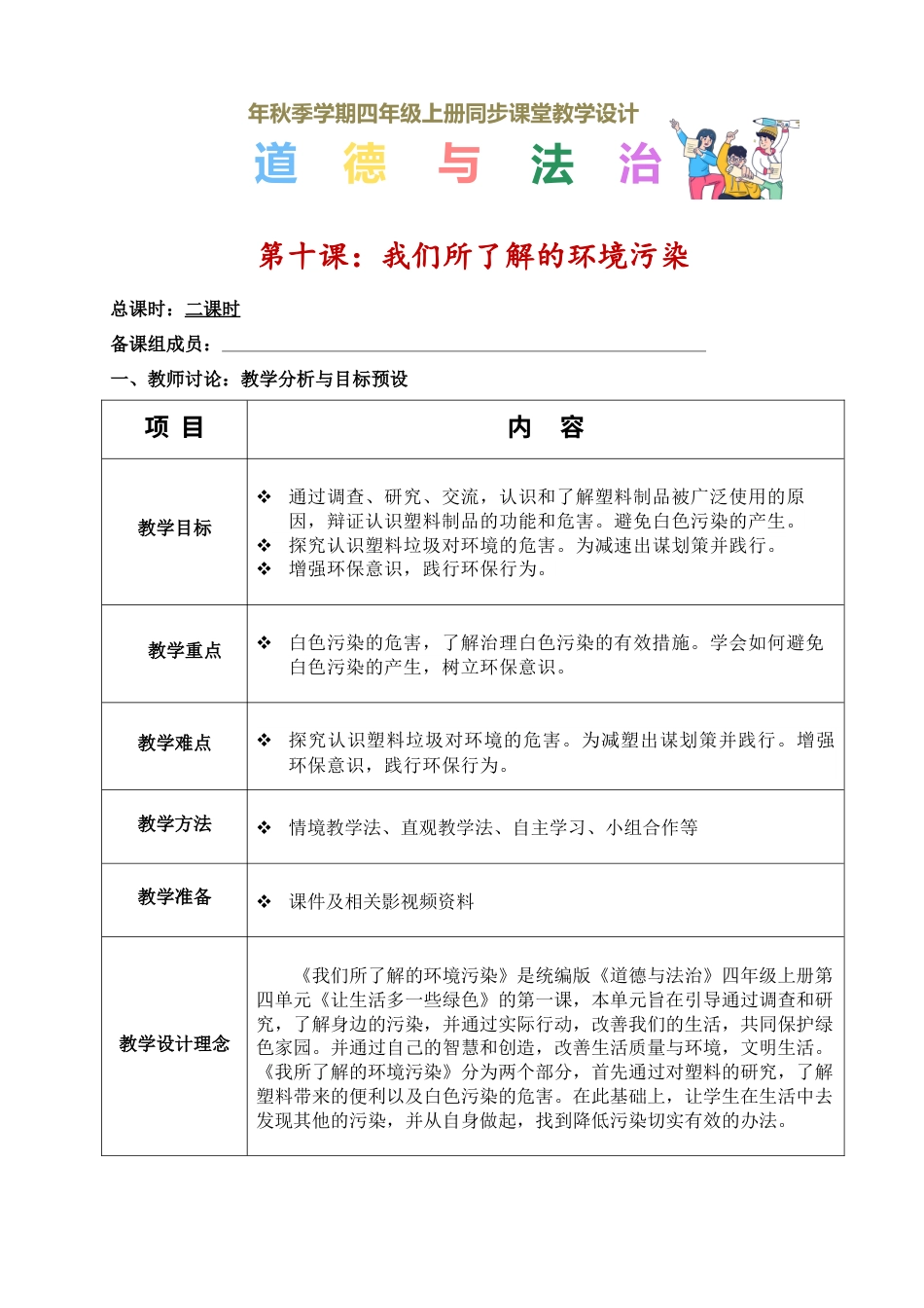 第十课 我们所了解的环境污染（教学设计）-（统编版）.docx_第1页