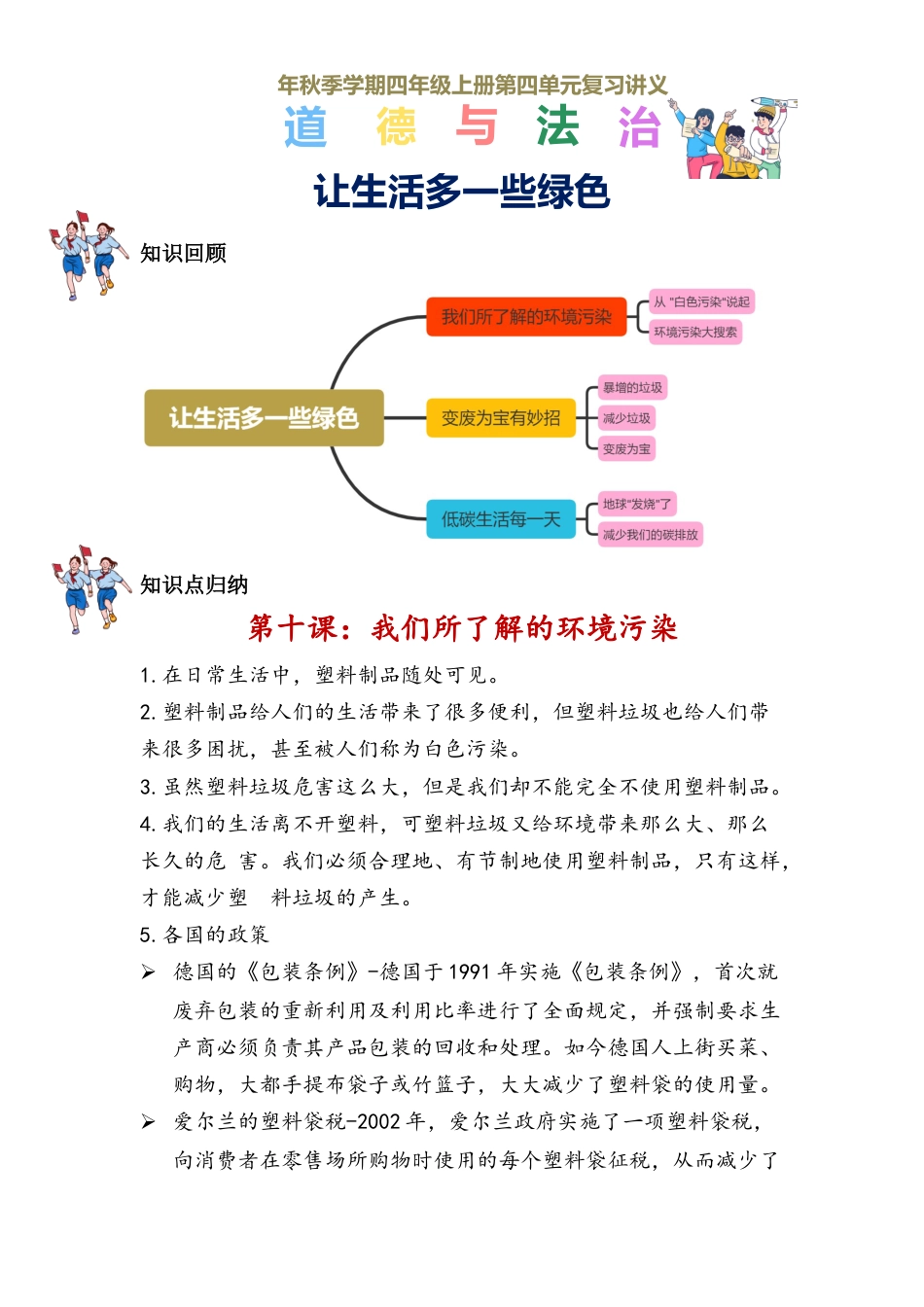 第四单元 让生活多一些绿色（复习讲义）-（统编版）.docx_第1页