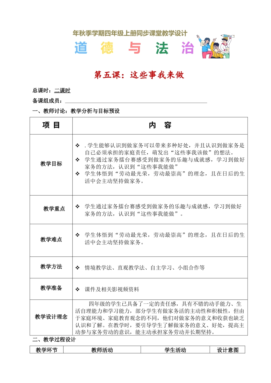 第五课 这些事我来做（教学设计）-（统编版）.docx_第1页