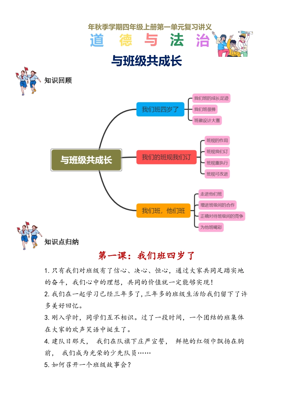第一单元 与班级共成长（复习讲义）-（部编版）.docx_第1页