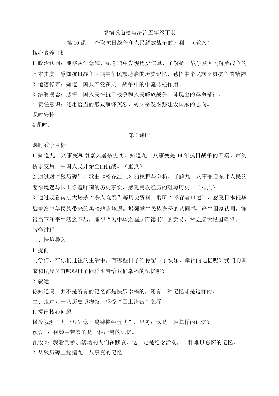 【核心素养目标】五年级下册第10课 夺取抗日战争和人民解放战争的胜利 第1课时(教案).doc_第1页