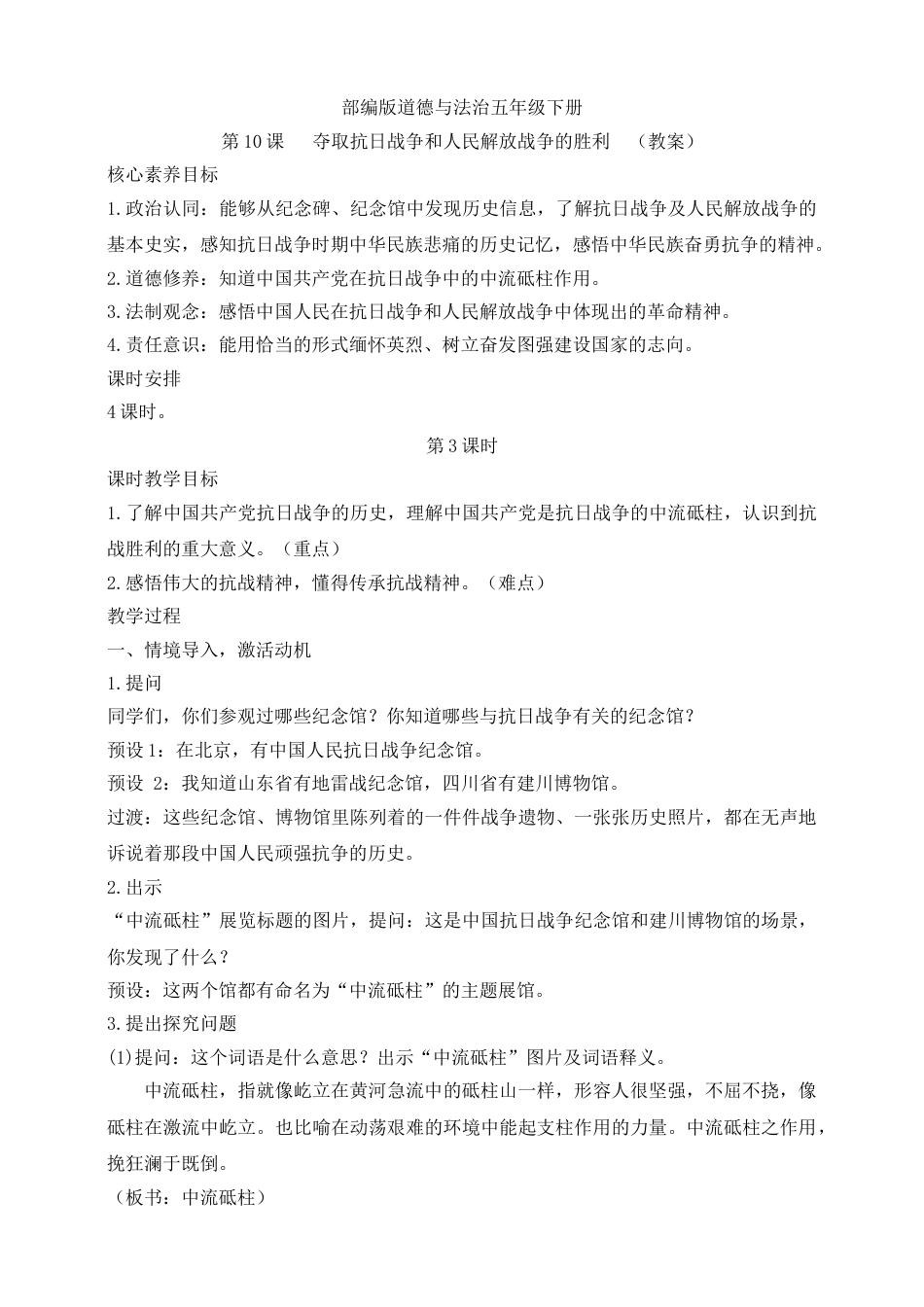 【核心素养目标】五年级下册第10课 夺取抗日战争和人民解放战争的胜利 第3课时(教案).doc_第1页