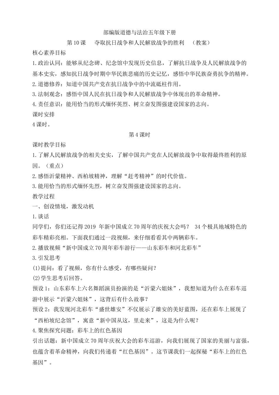 【核心素养目标】五年级下册第10课 夺取抗日战争和人民解放战争的胜利 第4课时(教案).doc_第1页