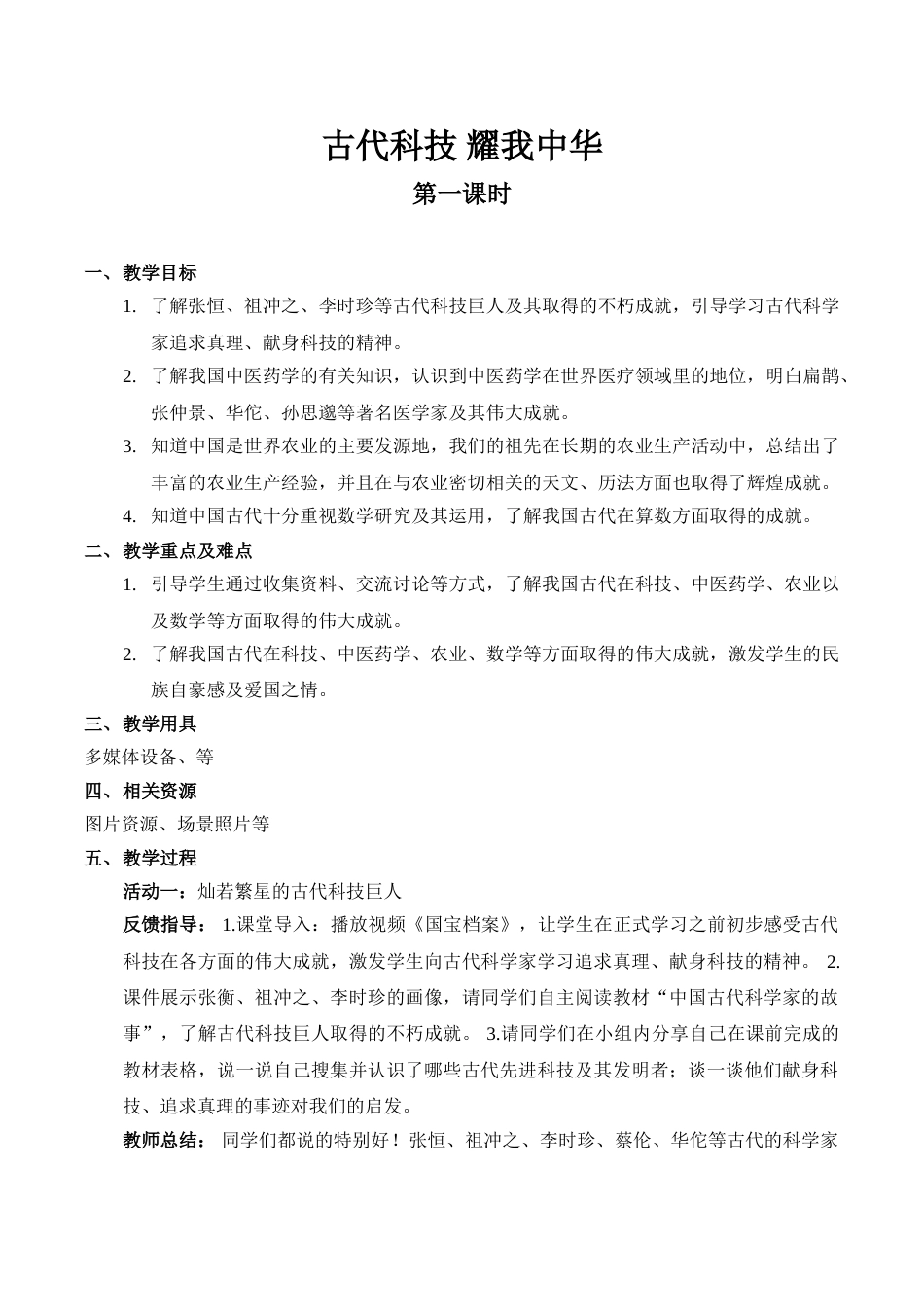 【精】9 古代科技 耀我中华（第一课时）（教案）.doc_第1页