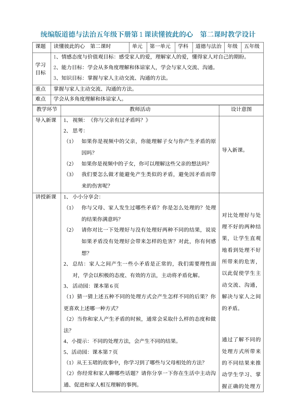 1读懂彼此的心  第二课时教案.doc_第1页