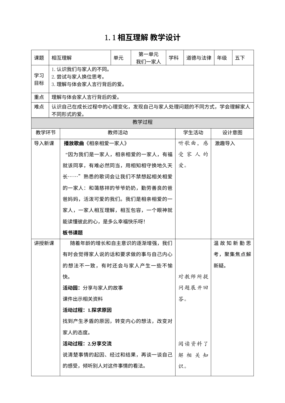 1读懂彼此的心（第一课时） 教案-五年级下册道德与法治.docx_第1页