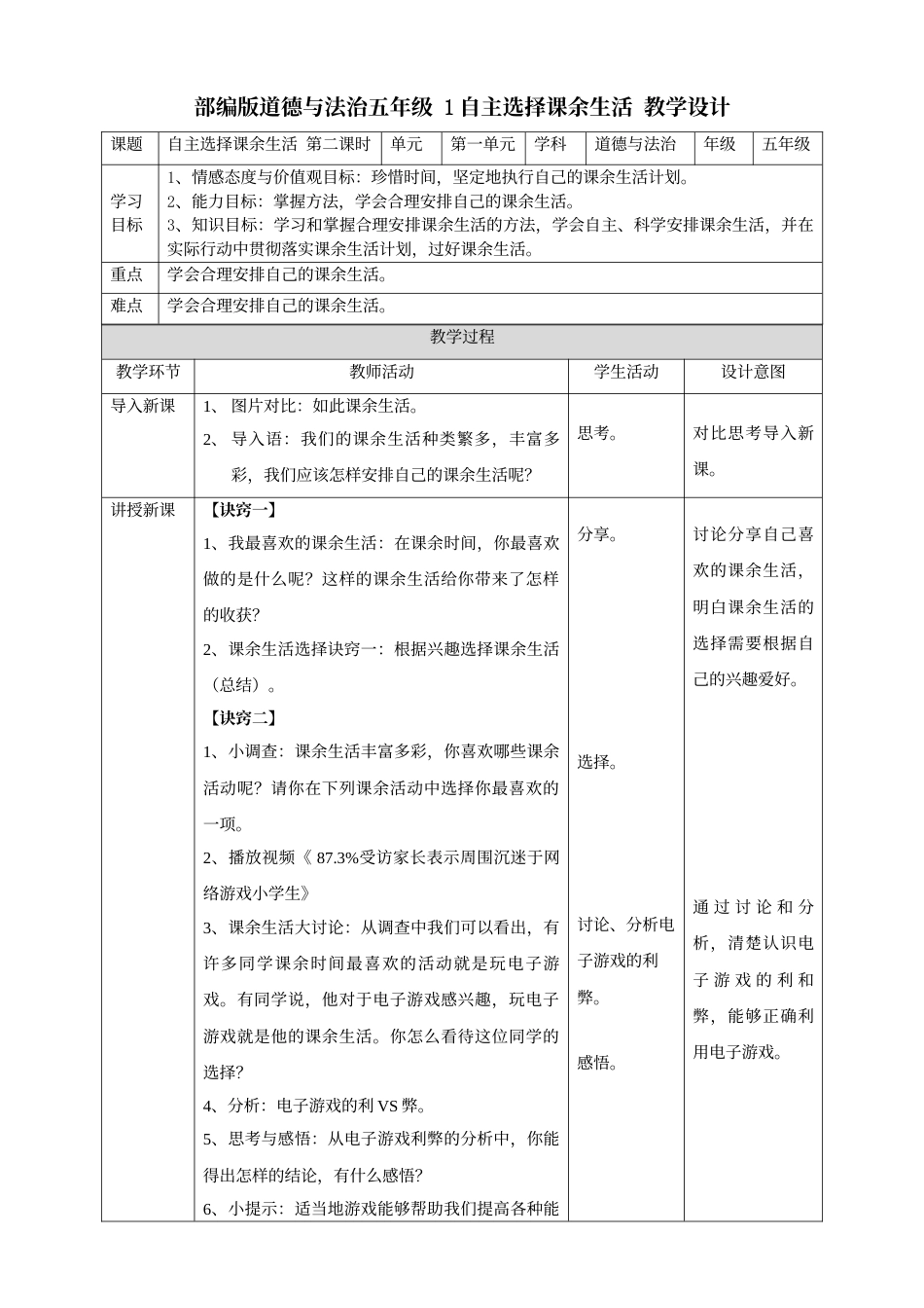1自主选择课余生活  第二课时 教案.doc_第1页