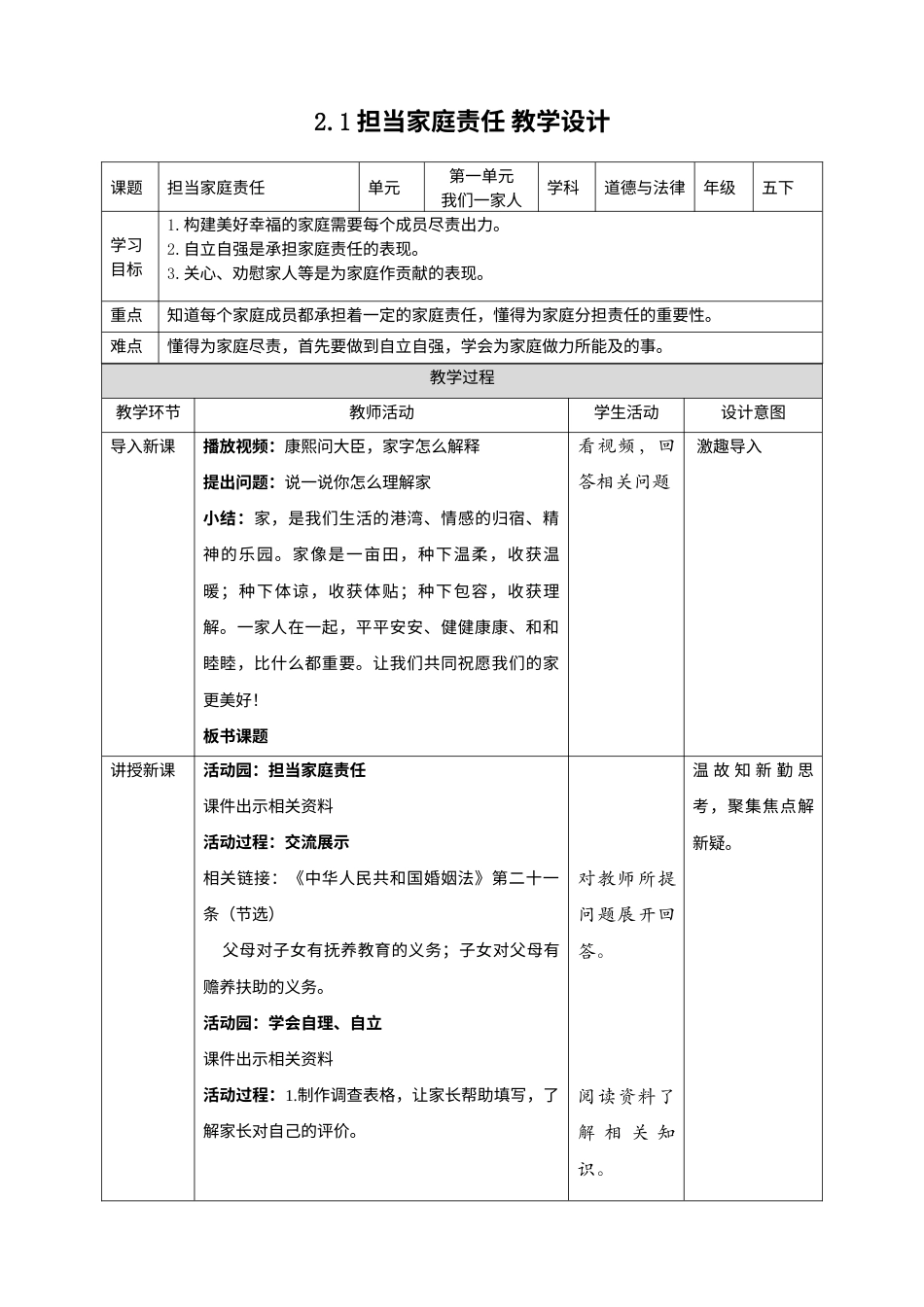 2.让我们的家更美好 （第一课时） 教案-五年级下册道德与法治.docx_第1页