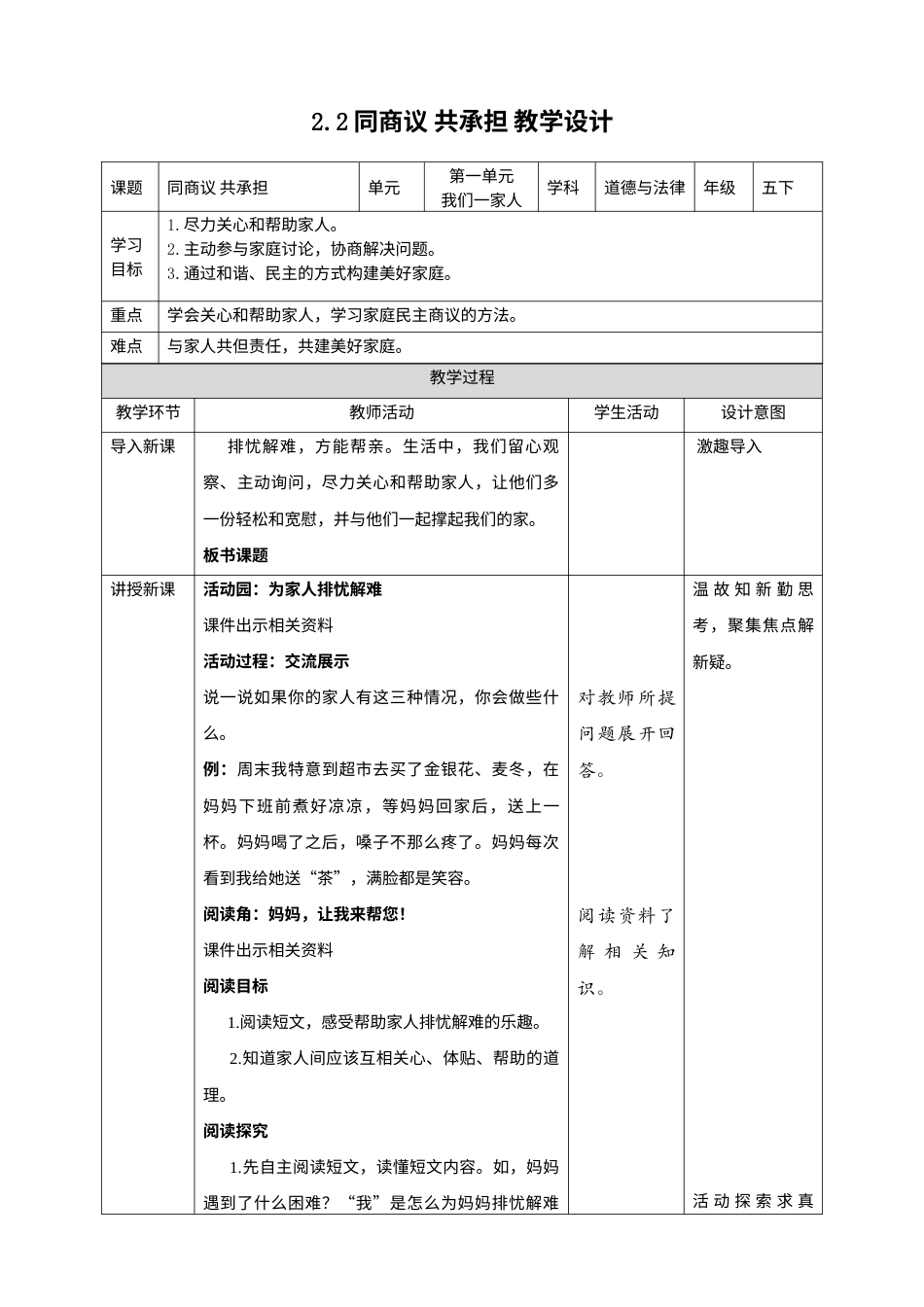2.让我们的家更美好（第二课时）教案-五年级下册道德与法治.docx_第1页