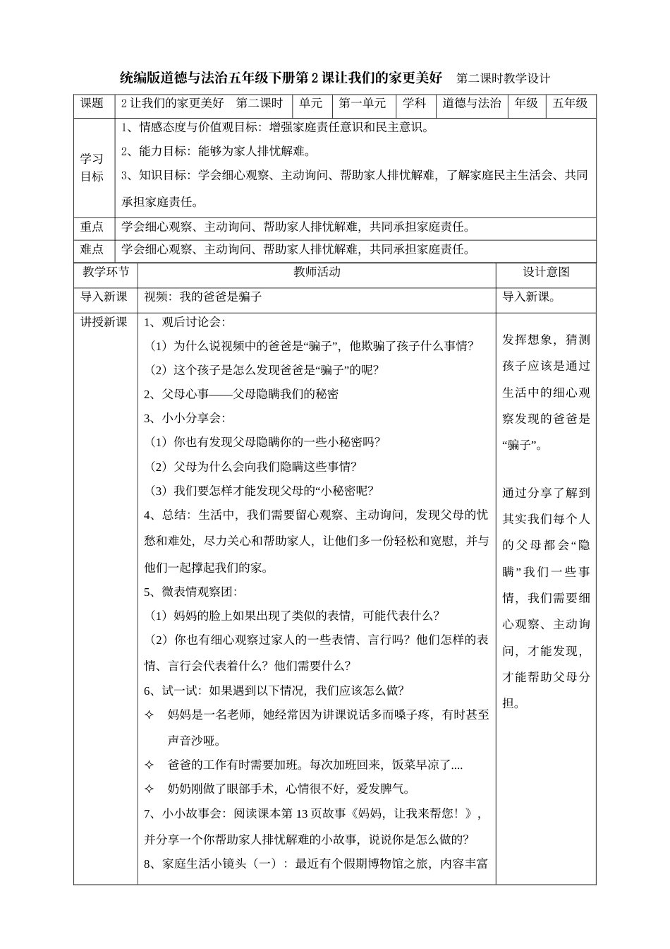 2让我们的家更美好  第二课时教案.doc_第1页