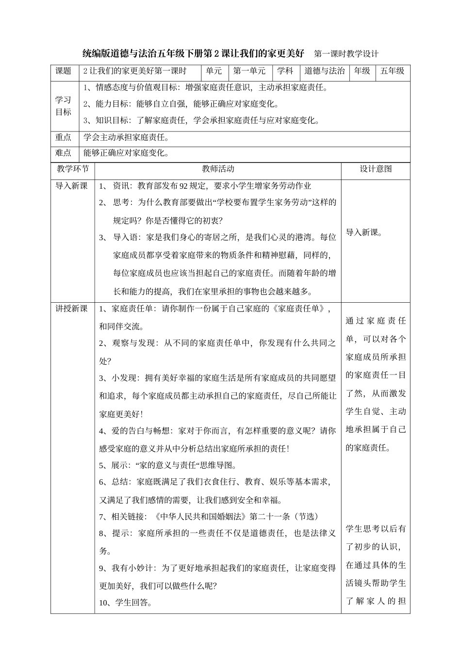 2让我们的家更美好  第一课时教案.doc_第1页