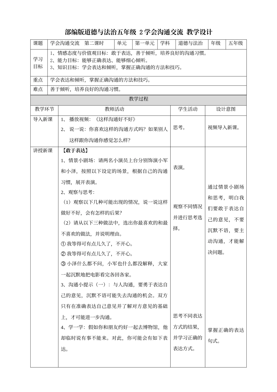2学会沟通交流  第二课时教案.doc_第1页
