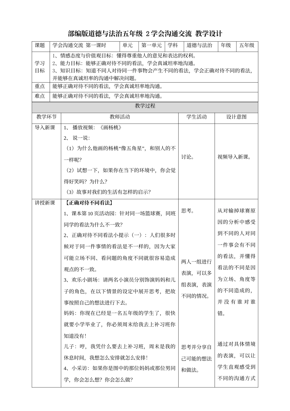 2学会沟通交流  第一课时 教案.doc_第1页