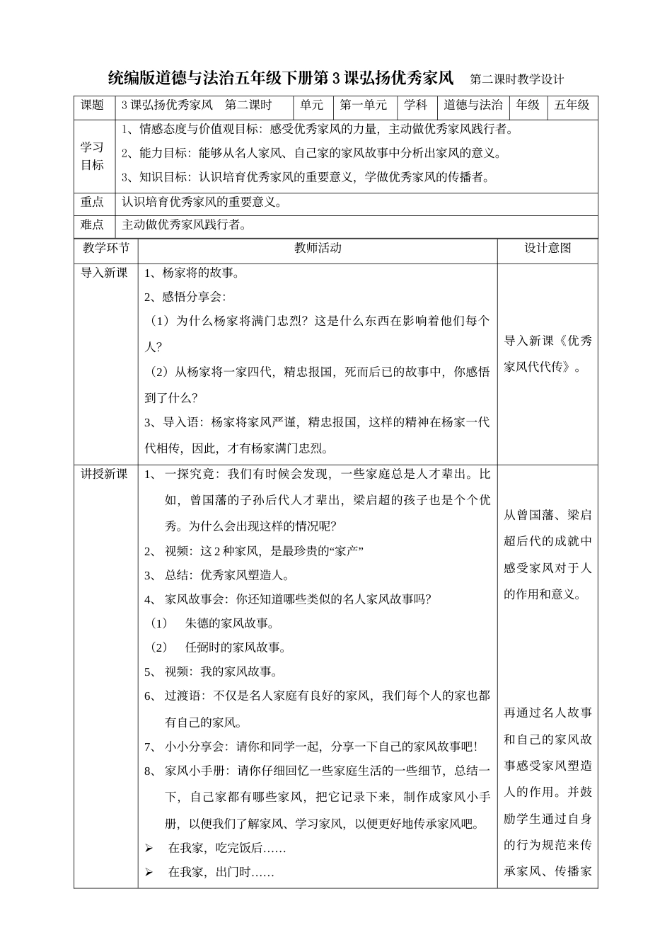 3弘扬优秀家风  第二课时教案.doc_第1页