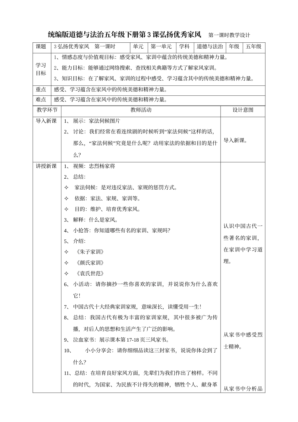 3弘扬优秀家风  第一课时教案.doc_第1页