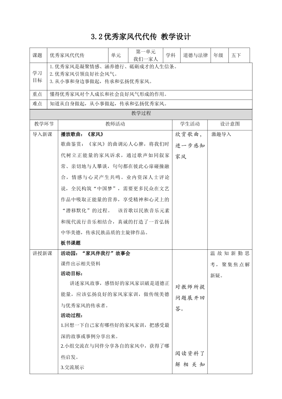 3弘扬优秀家风 （第二课时）教案-五年级下册道德与法治.doc_第1页