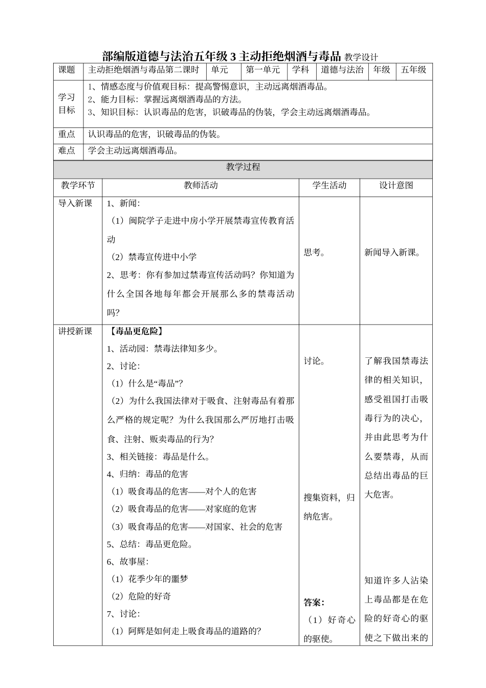 3主动拒绝烟酒与毒品  第二课时教案.doc_第1页