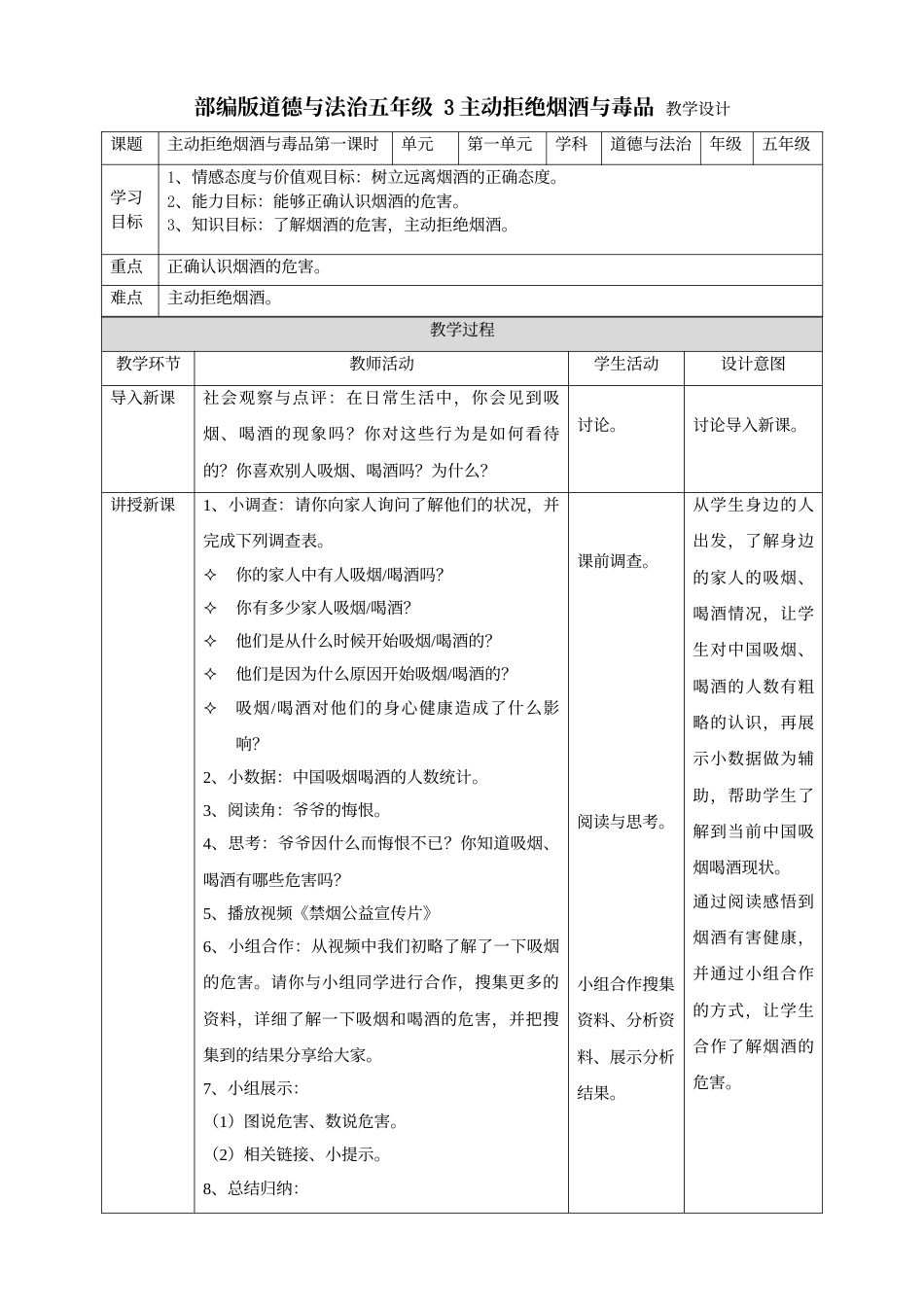 3主动拒绝烟酒与毒品  第一课时教案.doc_第1页