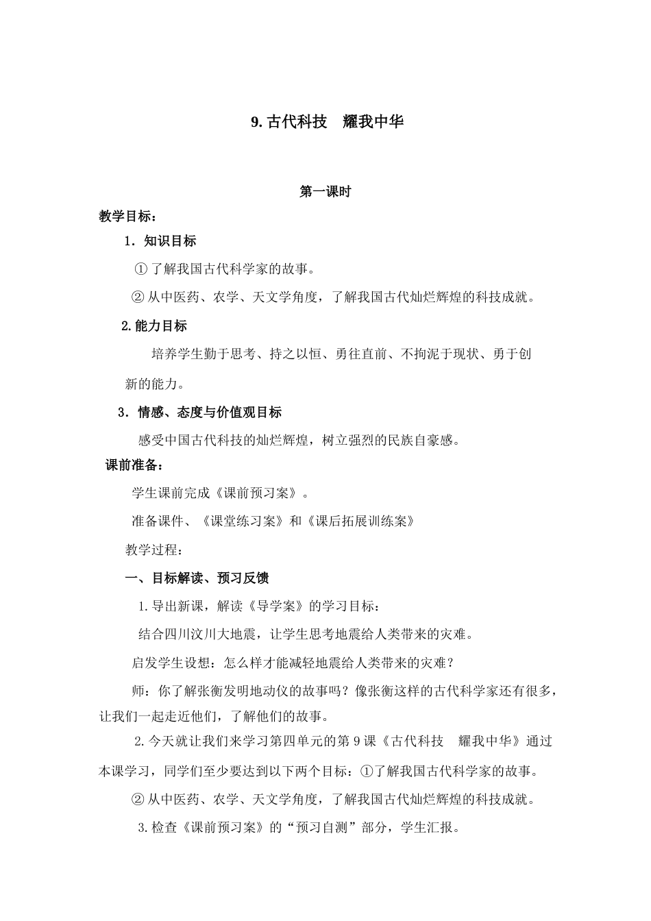 4.2 古代科技  耀我中华 1-2课时 非表格.docx_第1页