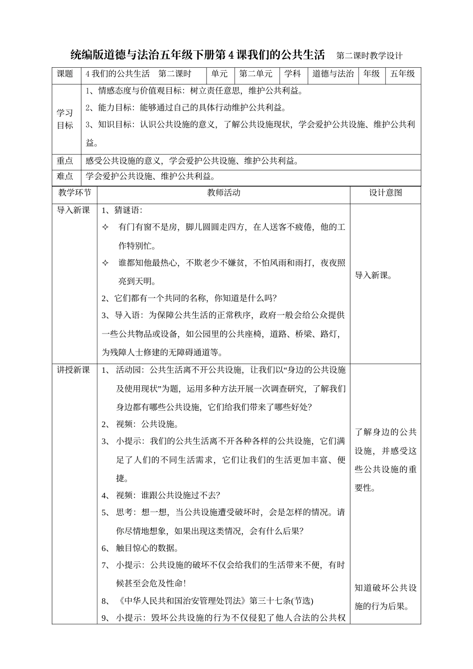 4我们的公共生活  第二课时教案.doc_第1页