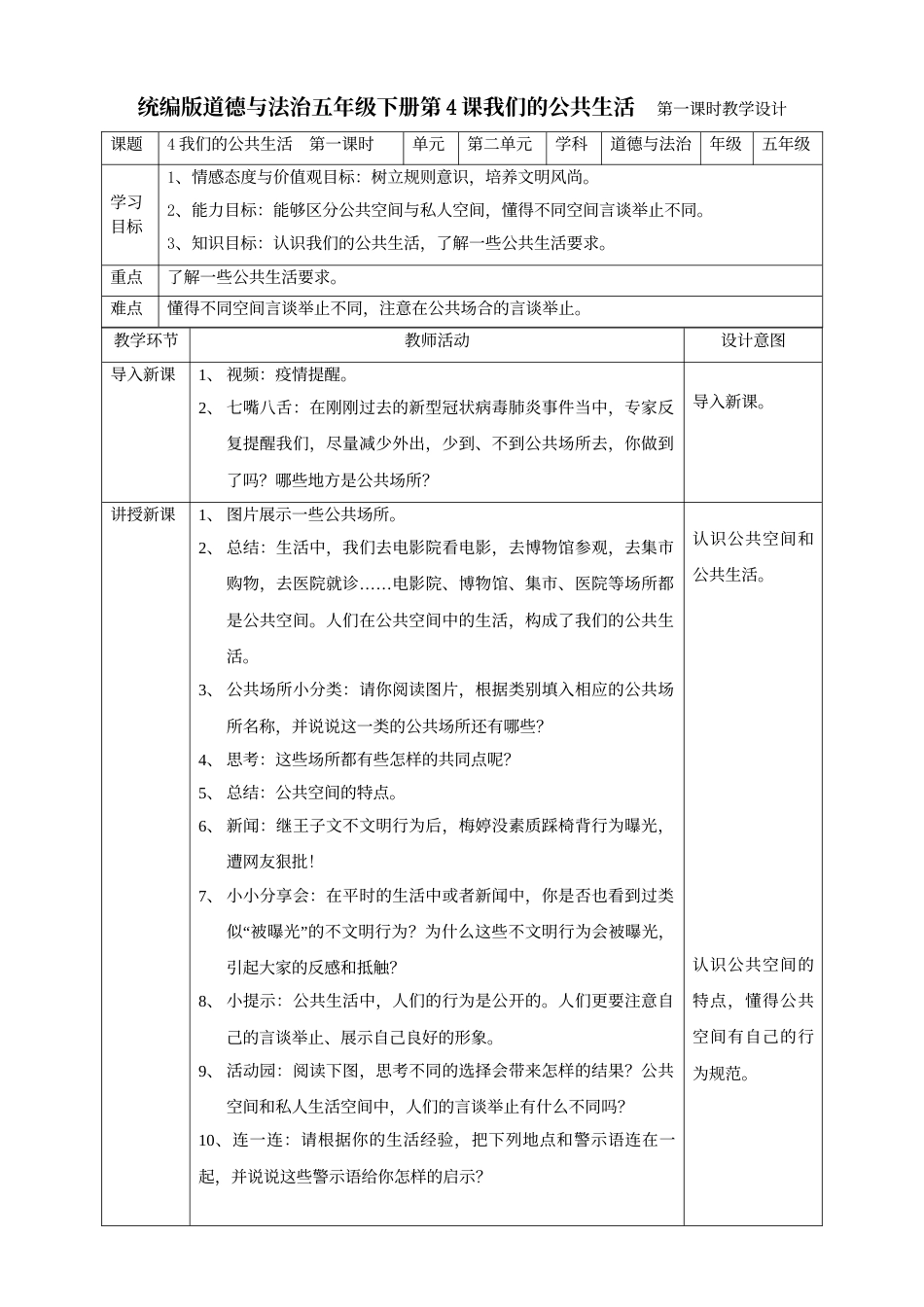 4我们的公共生活  第一课时教案.doc_第1页