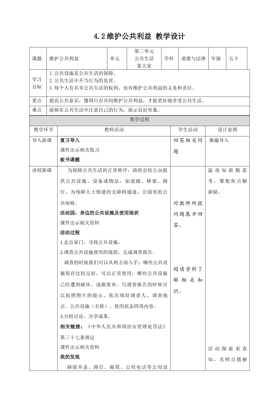 4我们的公共生活 （第二课时）教案-五年级下册道德与法治.doc_第1页